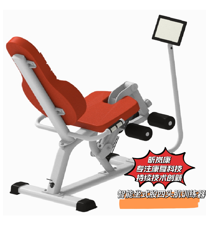 智能坐式股四头肌训练器