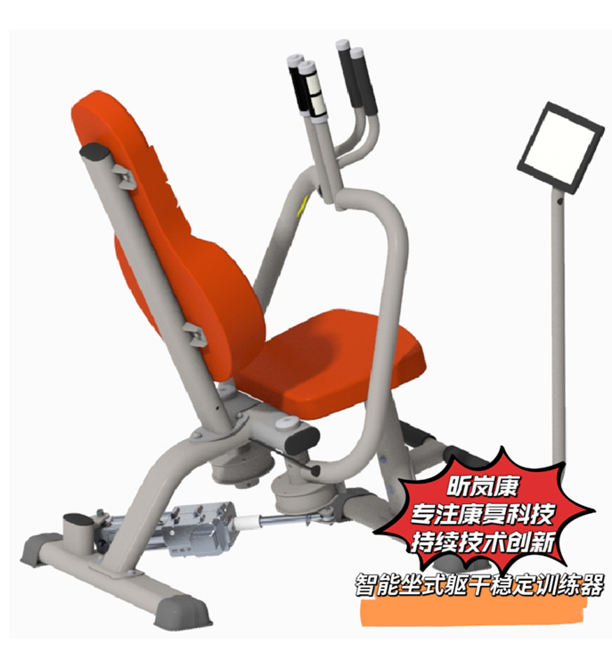 智能坐式躯干稳定训练器