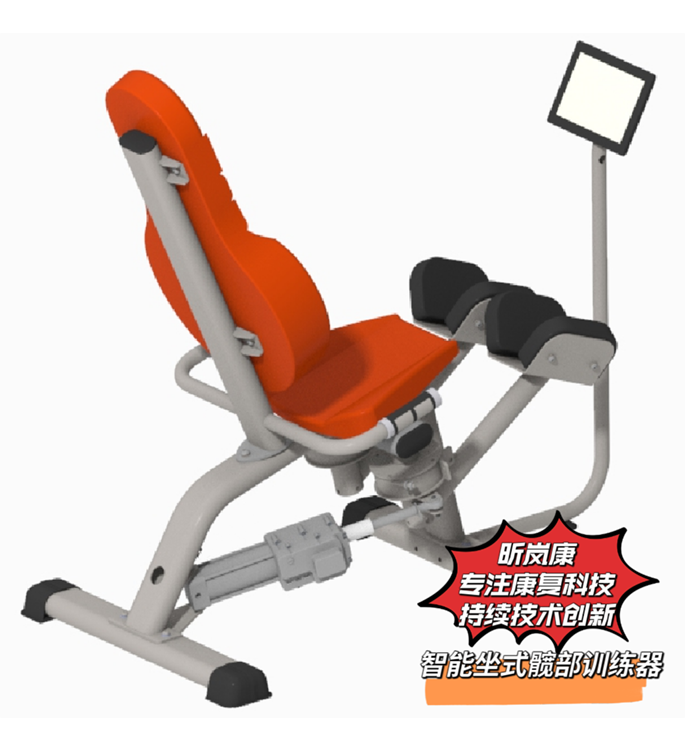 智能坐式髋部训练器