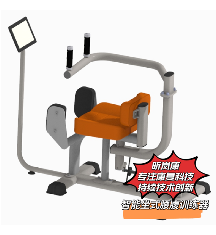 智能坐式腰腹训练器
