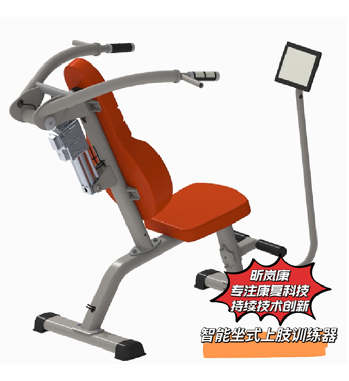 智能坐式上肢训练器