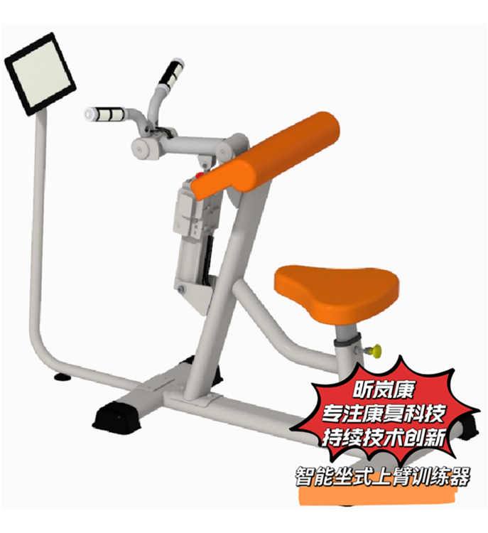 智能坐式上臂训练器